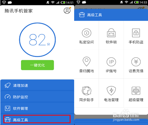 腾讯手机管家软件锁权限受限游戏截图
