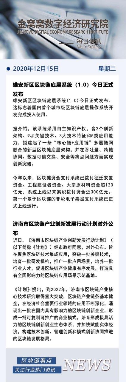 雄安区块链资金管理平台解读