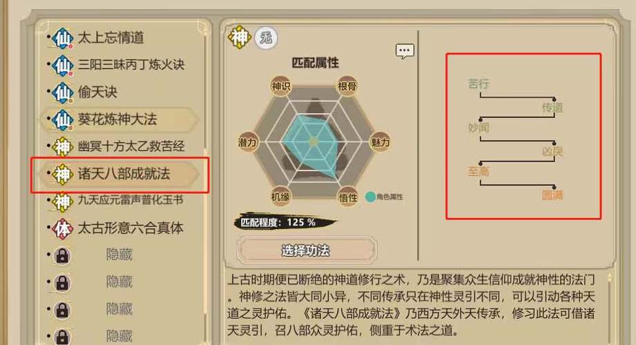 了不起的修仙模拟器神缩略图