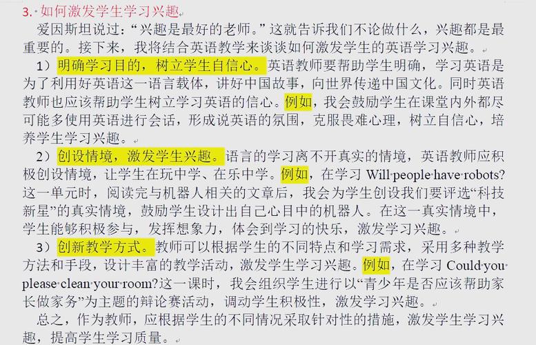 文章激发阅读兴趣的方法