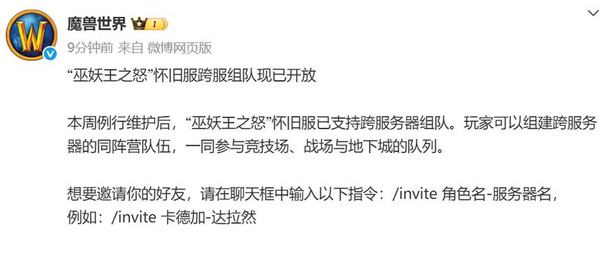 魔兽世界官方微博网页版