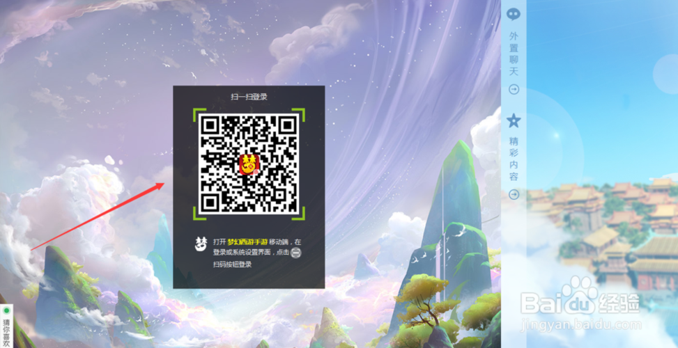 梦幻手游二维码怎么生成