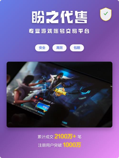 游戏账号出售平台缩略图