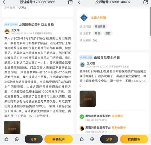 逝者家属称被山姆逼疯