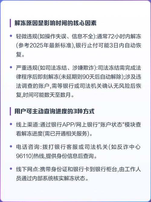 对公账户解冻了多久才可以正常使用