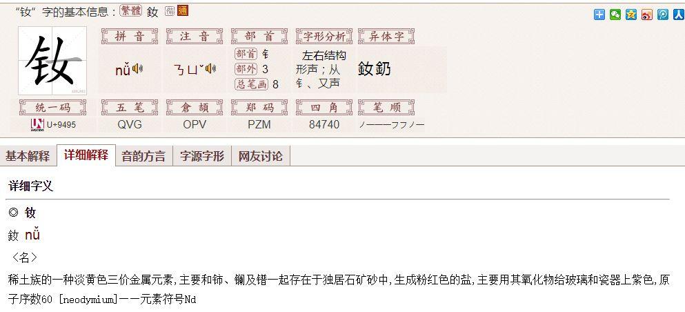 钕的读音