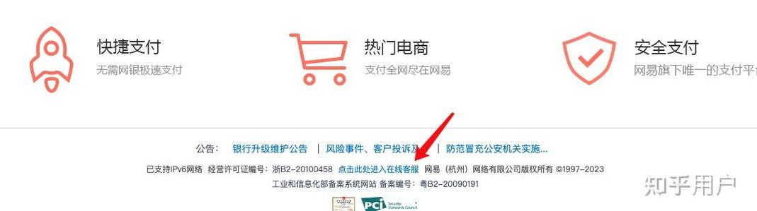 网易支付实名认证更改