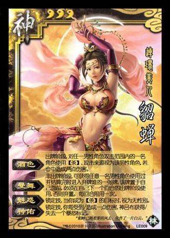三国杀神貂蝉的台词大全