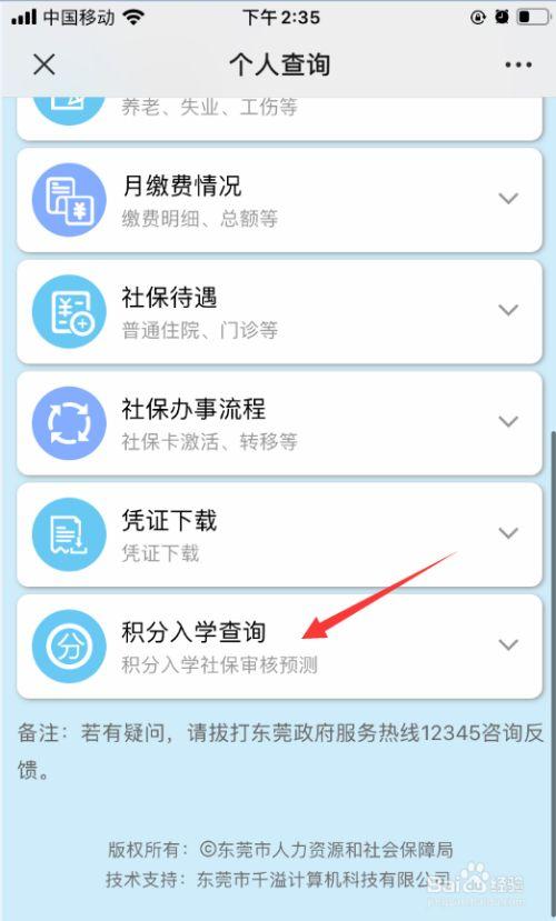 锦江区老年积分在哪查