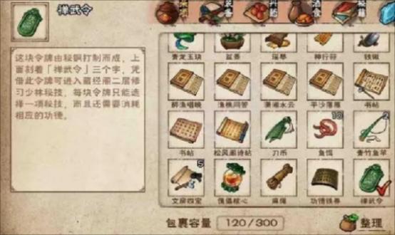 非少林新人的第一个禅武令