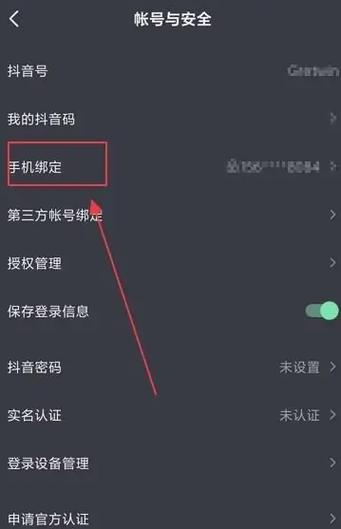 抖音原号码接收不了信息怎么换绑