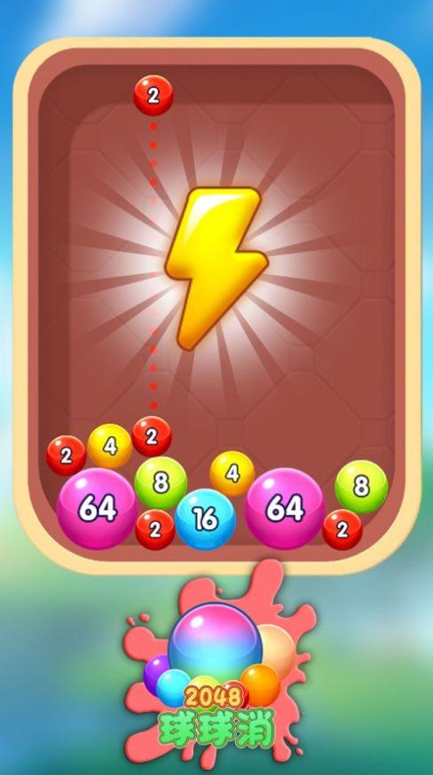 2048球球消消消合集游戏截图
