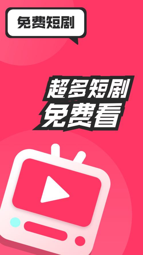 全网短剧免费看下载