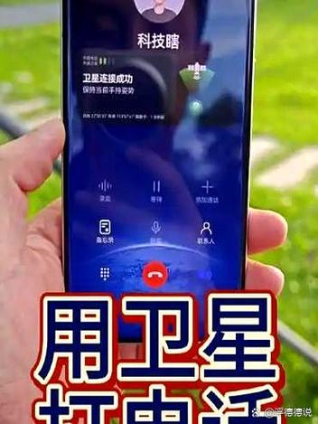 华为手机怎么连卫星网络