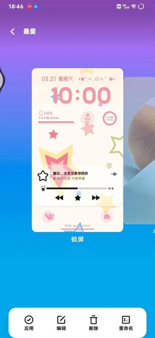 如何把主题的锁屏换成自己喜欢的