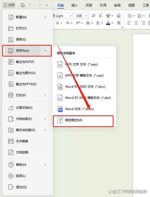 如何把DOCX文档的字体无限放大