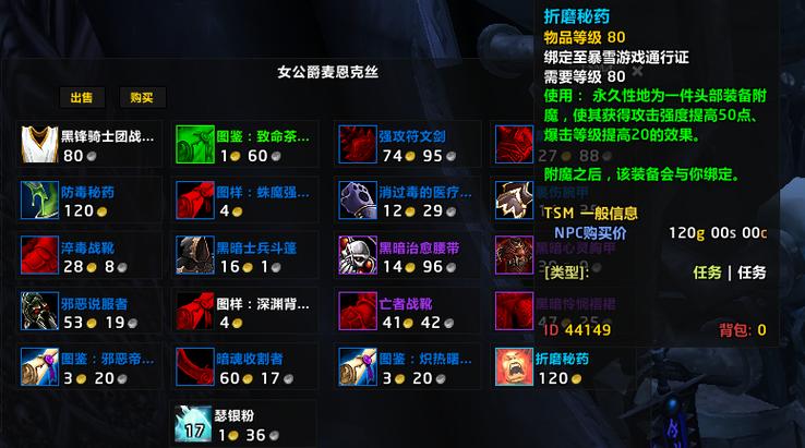 wlk声望附魔