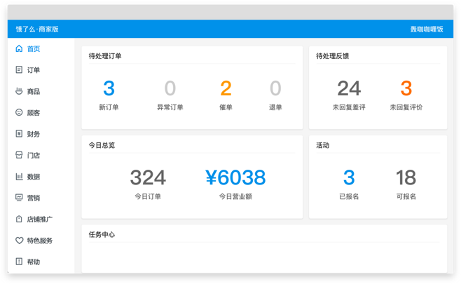 电脑饿了么商家端总是闪退