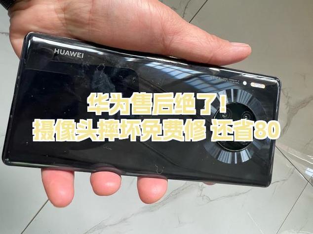 华为摄像头摔坏了怎么修缩略图
