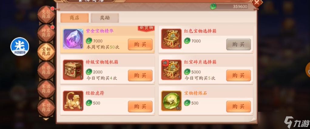 少年三国志彩金宝物表