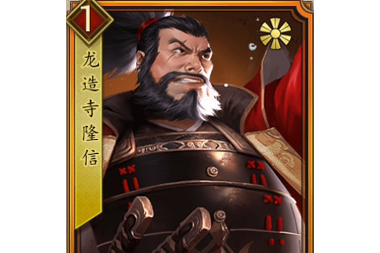 龙造寺隆信截图