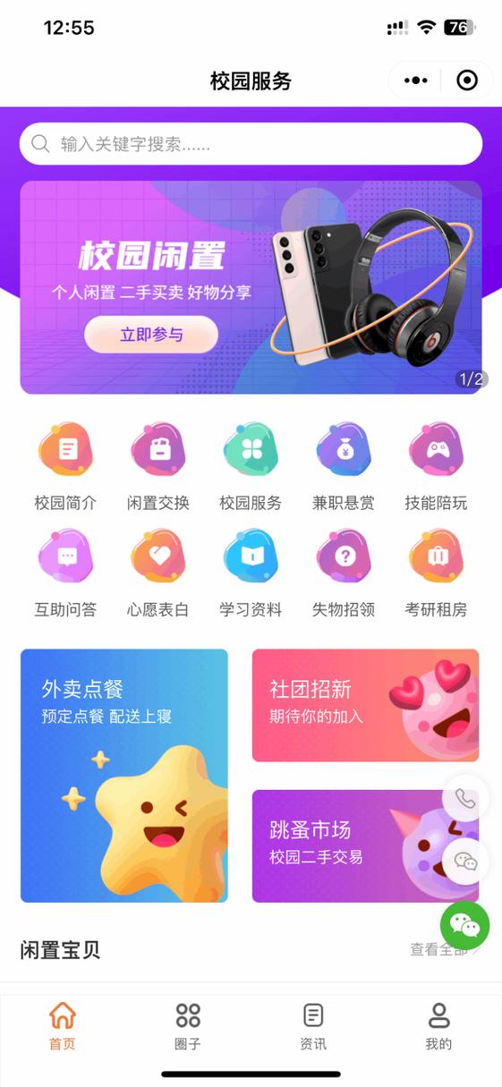 我在校园小程序