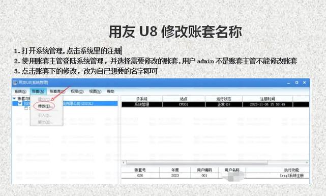 用友u8如何修改账套名称