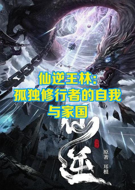 仙逆全集600解说