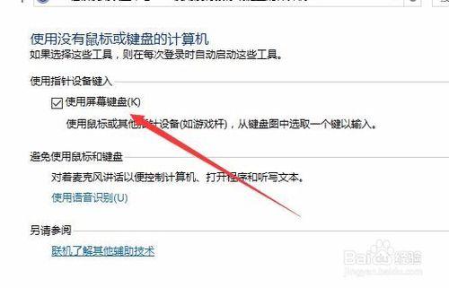 电脑出现屏幕键盘应该怎样取消掉