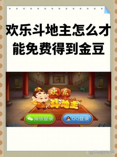 微信里的欢乐斗地主怎么买豆