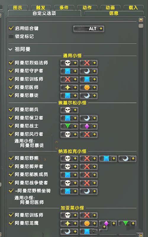 魔兽凡人插件给怪标记