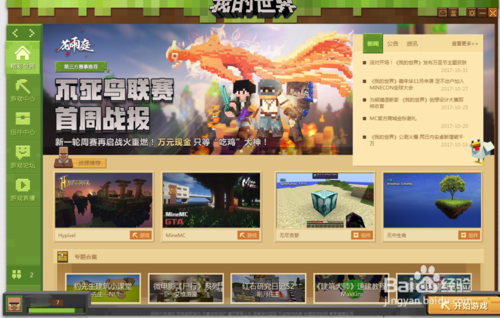 我的世界中国版怎么登陆