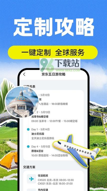 去哪网页版