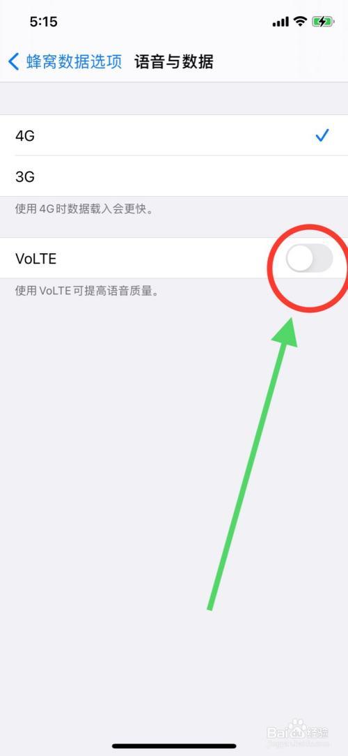 苹果手机打开VoLTE