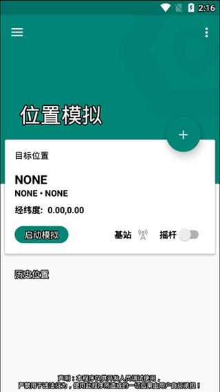fake location免费版