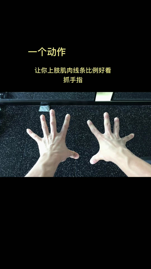 学生练青筋手教程