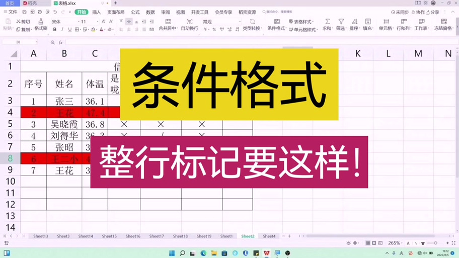 wps单元格满足条件变色