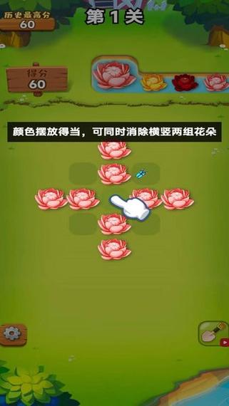 花朵爱消消赚钱版下载缩略图