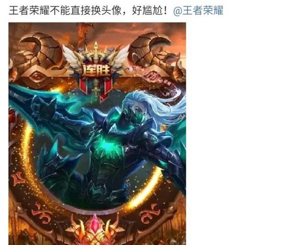 王者荣耀大头像设置方法游戏截图