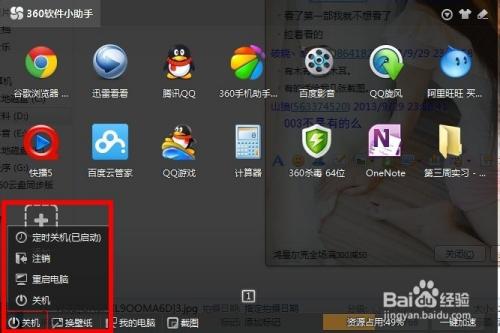 戴尔笔记本无法关机