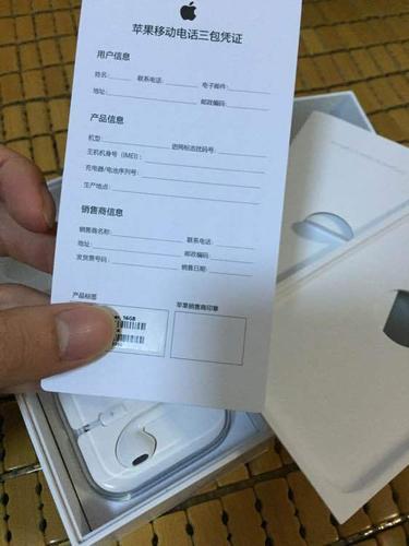 手机保修卡维修后