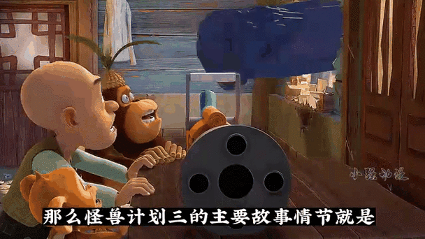 怪兽计划3正版免费