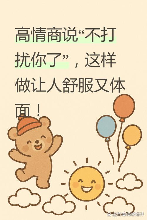 高情商表达不打扰方式