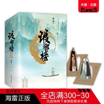琅琊榜小说原著免费阅读