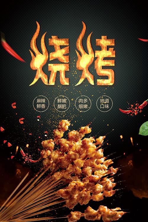 烧烤背景图片100张缩略图