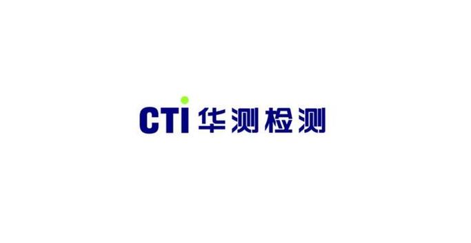 华测检测电话缩略图