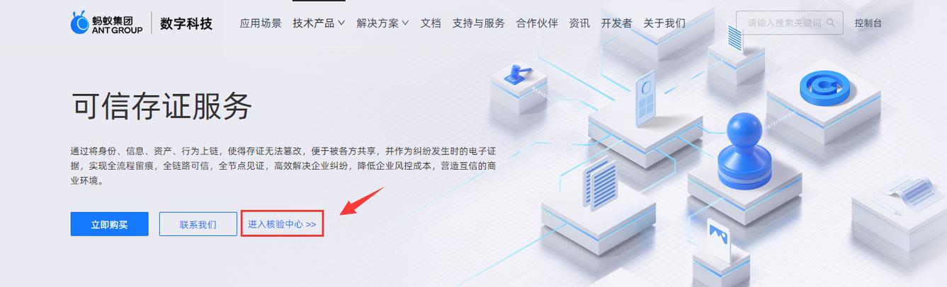 蚂蚁区块链存证查看