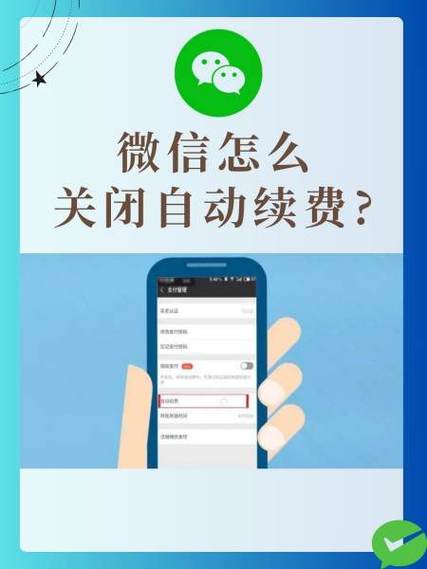 酷喵取消自动续费微信
