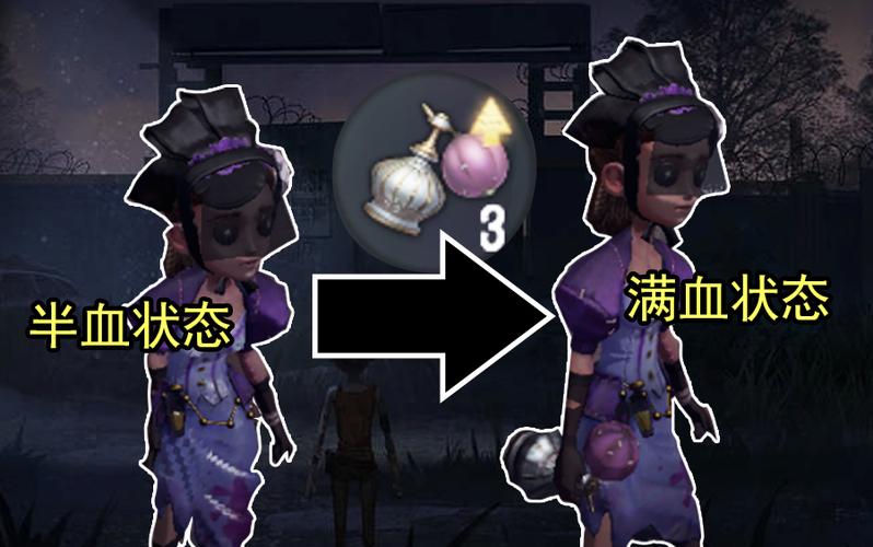 第五人格开门后满血