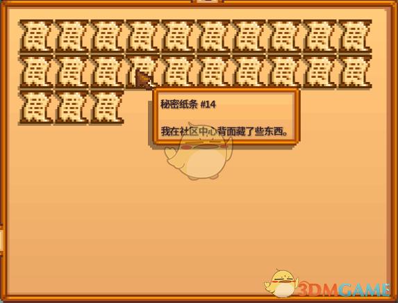 星露谷物语秘密纸条14隐藏内容